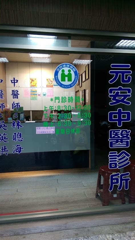 斗六勻安中醫|雲林縣斗六市勻安中醫診所門診開診時間與介紹